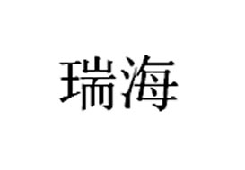 派臣簽約“重慶瑞海房地產開發(fā)有限責任公司”建官網