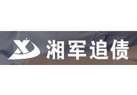 派臣再次簽約“重慶湘軍風(fēng)險管理顧問有限公司”建債務(wù)追討網(wǎng)