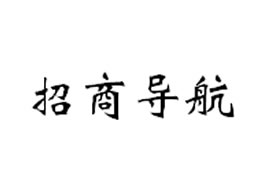 派臣科技簽約劉先生建招商導(dǎo)航網(wǎng)