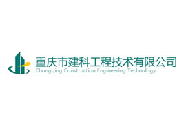 派臣科技簽約“重慶市建科工程技術(shù)有限公司”建官網(wǎng)