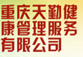 派臣簽約“重慶天勤健康管理有限公司”建微網(wǎng)站