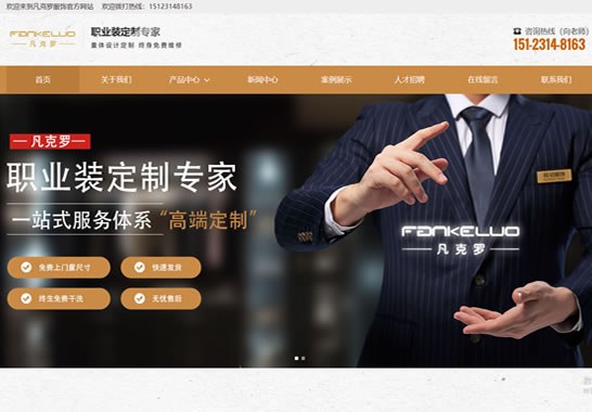 重慶凡克羅服飾有限公司